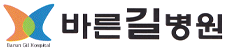 바른길 병원